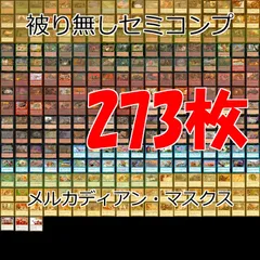 2025年最新】メルカディアンマスクスの人気アイテム - メルカリ