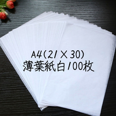薄葉紙 A4 インナーラップ お花紙 ペーパーフラワー ラッピング 薄紙 薄い紙