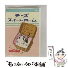 2025年最新】チーズスイートホーム 限定版 の人気アイテム