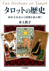絶版／初版】「タロット」寺山修司（序文）大竹茂夫（画） - メルカリ