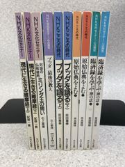 10冊まとめ　NHKテキスト　現代に生きる維摩経　/　ミリンダ王の問い　/ ブッダ最後の教え　/　原始仏典を読む　他　　/ 仏教 ブッダ　禅