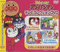 それいけ!アンパンマン おともだちシリーズ/うたのなかま うたおう
