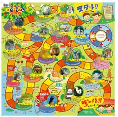 アーテック わくわくどうぶつえんすごろく 2507 （1点） [おもちゃ・知育玩具]
