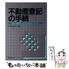 【中古】 登記申請書と添付図面 2026年最新】登記申請書と添付図面の人気アイテム - メルカリ
