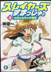 2025年最新】未使用品 スレイヤーズ 3の人気アイテム - メルカリ