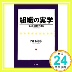 【中古】 組織化技能への接近 経営組織論の実学性/成文堂/辻村宏和 中古】 組織化技能への接近 経営組織論の実学性/成文堂/辻村宏和