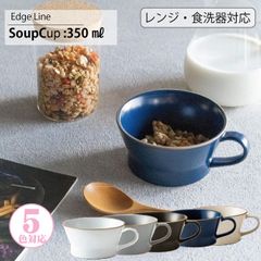 TAMAKI　エッジライン スープカップ（同色2個セット） 　350ml edge line  シンプル 食器 お皿 おしゃれ カフェ風 くすみカラー  食洗機対応 電子レンジ対応 北欧