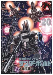 【GW限定価格】 『機動戦士ガンダム サンダーボルト』 B3ポスター 5枚組 2025年最新】ガンダムサンダーボルト20の人気アイテム - メルカリ