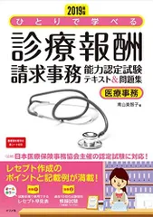 【中古】 マル速診療報酬請求事務重要ポイント集 改訂版/ダイエックス出版/藤井茂（医療事務） 楽天ブックス: 診療報酬請求事務重要ポイント集 2004年～2005年3