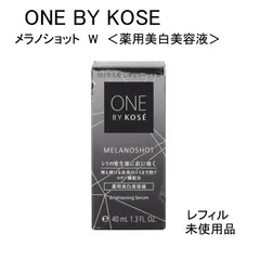 【未使用品】ONE BY KOSE　メラノショット　W　＜薬用美白美容液＞　付け替え用レギュラーサイズ　医薬部外品　40ｍL