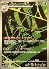 ポケモンカードゲーム PK-SV10-099 ロケット団のワナイダー AR
