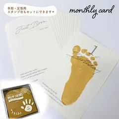 マンスリーカード｜手形 足形 月齢カード