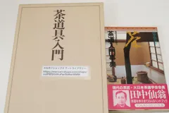 2025年最新】大日本茶道学会の人気アイテム - メルカリ