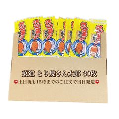 【訳あり】菓道 とり焼さん太郎 30枚セット 賞味期限：2023/3/25