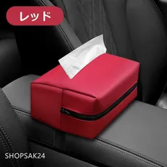 ◆汎用◆レッド◆PUレザー製ティッシュケース 車用収納バッグ 車用収納ポケット 車載用防水防汚 おしゃれ シンプルカー用品684