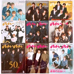 [コンプリート] キンプリ 雑誌 anan まとめ売り 9冊セット⭐️即購入OK