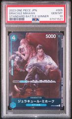 【PSA10】ジュラキュール・ミホーク (C★) {青} <ST03-005> [スタンダードバトル ] 優勝プロモ