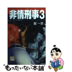 2024年最新】龍一京の人気アイテム - メルカリ