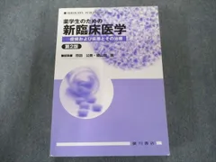 2024年最新】臨床薬学iの人気アイテム - メルカリ