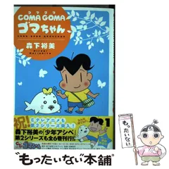 2024年最新】Coma Goma ゴマちゃんの人気アイテム - メルカリ