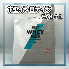 マイプロテイン　インパクトホエイプロテイン　モカ　1kg