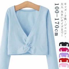 子供 裏起毛 バレエ ボレロ カシュクール ウォームアップ 上着 カーディガン ジュニア 女の子 長袖 保温着 トップス キッズ ジュニア 大人 レディース かわいい バレエ用品 バレエ衣装 バレエウ#amyz3032