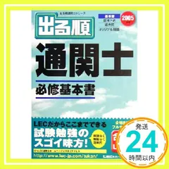 2026年最新】通関士 lecの人気アイテム - メルカリ