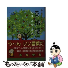 2024年最新】みんなのたあ坊の菜根譚 サンリオの人気アイテム - メルカリ