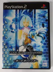 コード・エイジコマンダーズ ～継ぐ者継がれる者～（PS2）