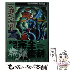 グレートマジンガー ロングポスターカレンダー1999年バックナンバー キャラクターグッズ