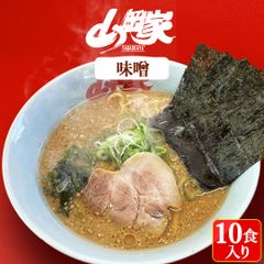 山岡家 ラーメン インスタント お取り寄せ 味噌 10食入（乾麺）北海道