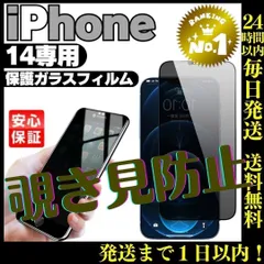 覗き見防止iPhone14 専用ガラス液晶保護フィルムアイホンケース強化 224