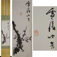 ♥掛軸　朱竹　 稲葉 心田 　掛け軸　骨董品 ♥掛軸 朱竹 稲葉 心田 掛け軸 骨董品 - メルカリ