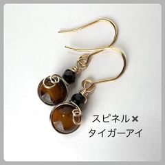 天然石【スピネル✖️タイガーアイ】フックピアス