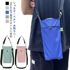 水筒ケース ショルダー 1L ボトルホルダー 登山 大きめ ボトルホルダー 水筒カバー ボトルカバー マルチカバー 1l おしゃれ スポーツ 登山 遠足 水筒 黒 1リットル ペットボトル 斜め掛け #kaka3110