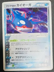 アクア団のカイオーガ psa10 管理番号1424478