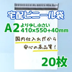 a2　宅配ビニール袋　20枚　410×550　発送用ビニール袋　宅配用ビニール袋　高品質　宅配袋