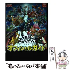 【中古】 大乱闘スマッシュブラザーズ SPECIAL オフィシャルガイド / 電撃ゲーム書籍 / ＫＡＤＯＫＡＷＡ