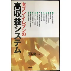 セブン-イレブンの高収益システム