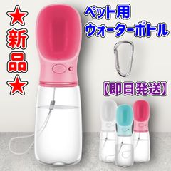 ★新品★ペット用ウォーターボトル★550ml★ピンク★高温耐性★