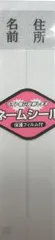 【新品・3営業日で発送】【CATEYE】キャットアイ／ 自転車アクセサリー ／ 反射ネームシール フィルム付 ／