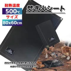 薪ストーブ用防火マット 80cm×60cm 瞬間耐火温度1300℃ ハトメ付き 防火シート 耐火マット 薪 焚き火シート 防炎シート キャンプ アウトドア クリックポスト