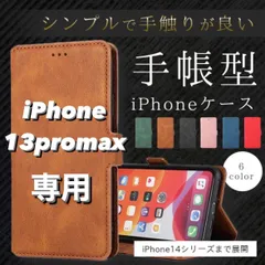 iPhone13 iPhone13promax アイフォン13promax 13promax 手帳 ケース 手帳型 Phone12 ケース iPhone11 iPhone SE 第3世代 第2世代 iPhoneSE3 アイフォン  耐衝撃 14 13 12