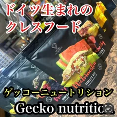 ゲッコーニュートリション 50g 各種