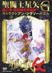 未開封　聖闘士星矢 EPISODE.G　コミック　初回限定バージョン　8個セット 未開封 聖闘士星矢 EPISODE.G コミック 初回限定バージョン 8個