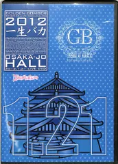 DVD1枚 / ゴールデンボンバー / ワンマンライブ特大号 一生バカ 大阪城ホール 2012.1.21 / G00028156