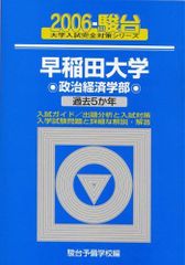 慶應義塾大学 法学部 2005 駿台 青本 - メルカリ