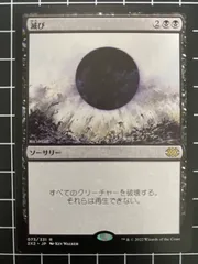 MTG　滅び　Damnation　[MPS2]　FOIL 1枚 Foil】《滅び/Damnation》[MPS2] 黒R | 日本最大級 MTG通販
