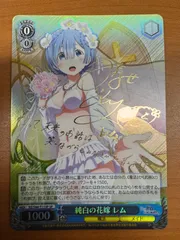 2025年最新】ヴァイスシュヴァルツ サイン レムの人気アイテム