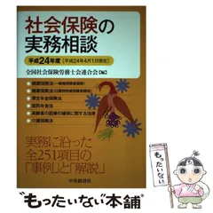 2026年最新】社会保険の実務相談の人気アイテム - メルカリ